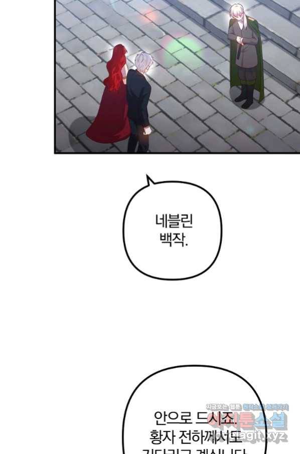 이혼해주세요, 남편님! 68화 25