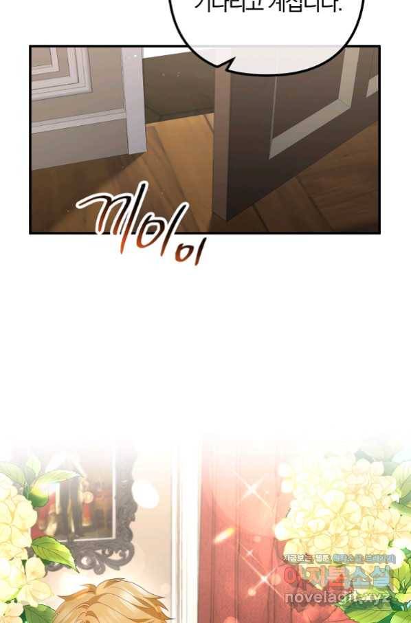 이혼해주세요, 남편님! 68화 26