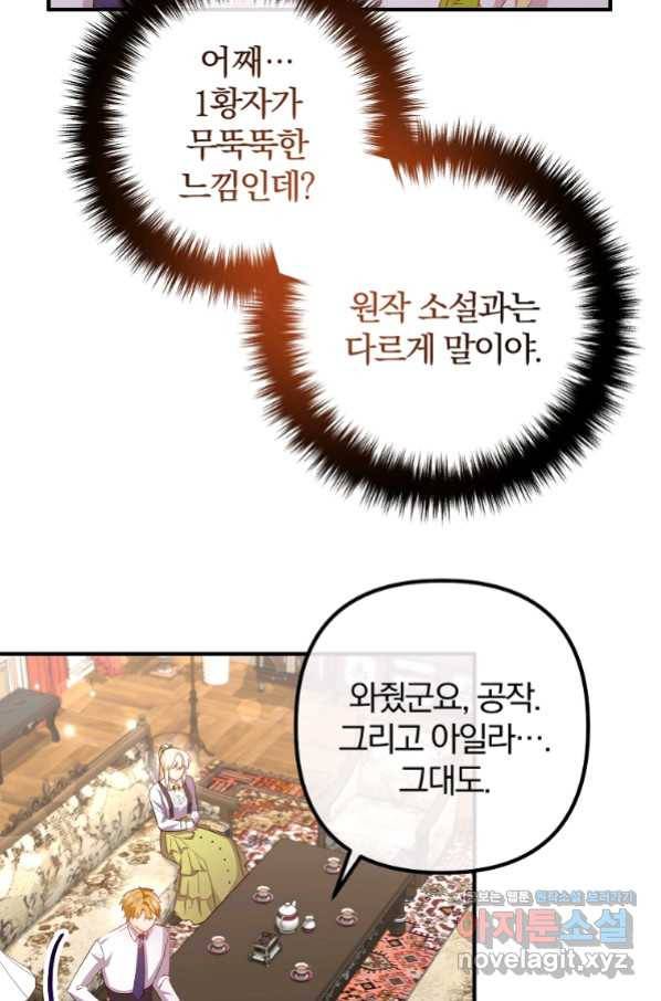 이혼해주세요, 남편님! 68화 29