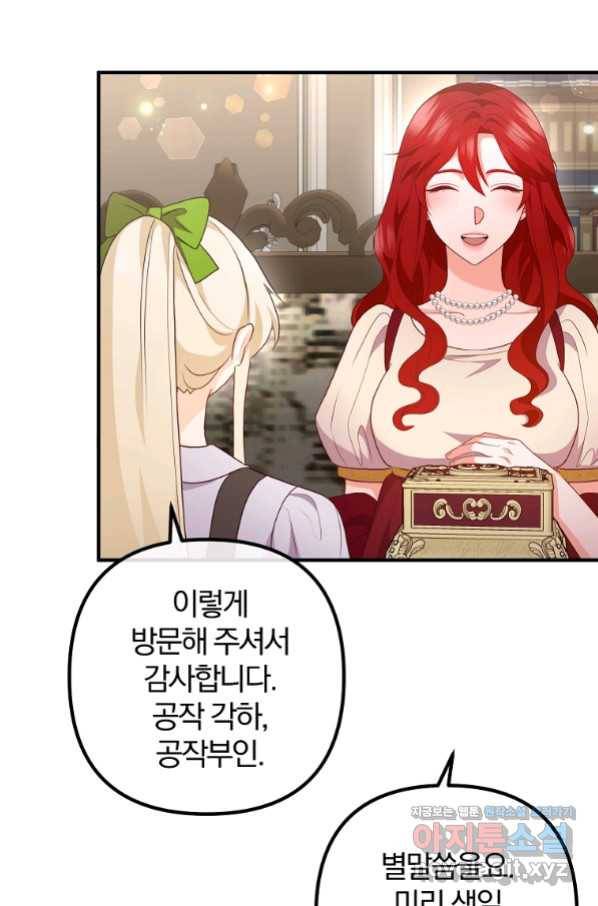 이혼해주세요, 남편님! 68화 31