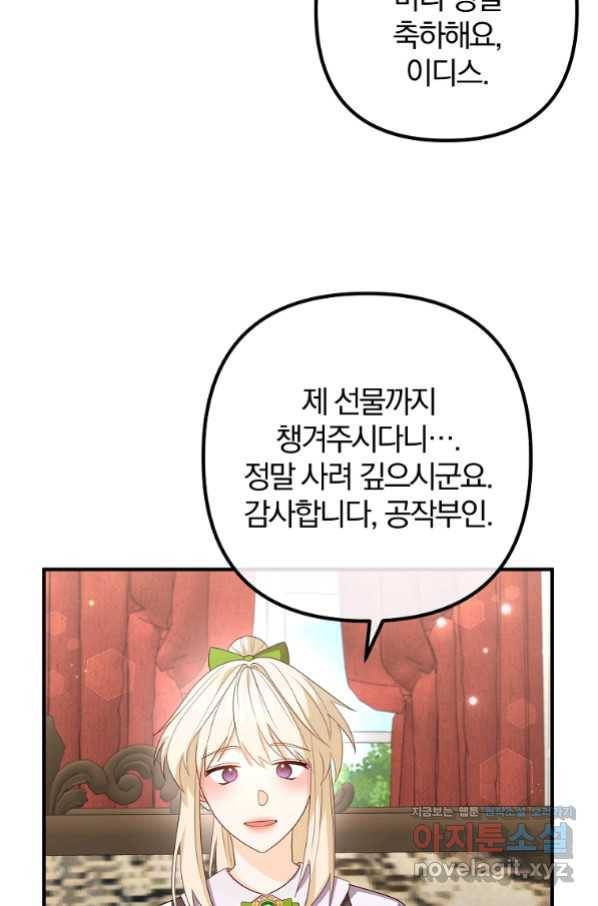 이혼해주세요, 남편님! 68화 32
