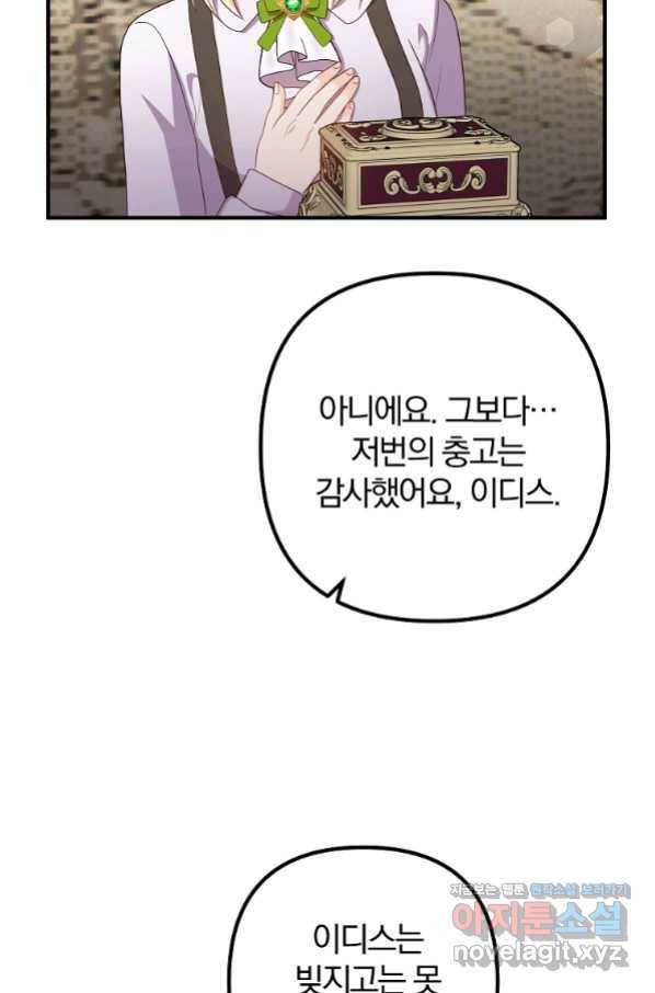 이혼해주세요, 남편님! 68화 33