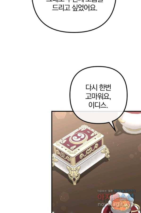 이혼해주세요, 남편님! 68화 35