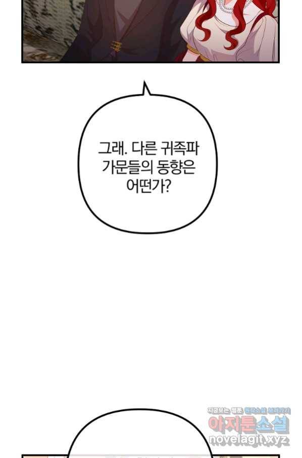 이혼해주세요, 남편님! 68화 37