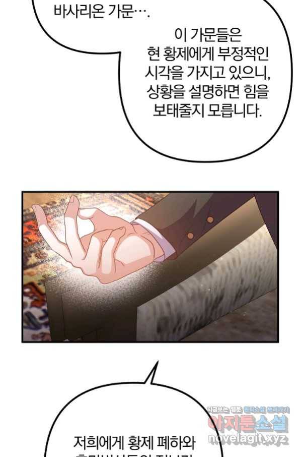 이혼해주세요, 남편님! 68화 39
