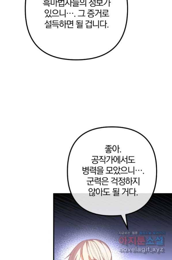 이혼해주세요, 남편님! 68화 40