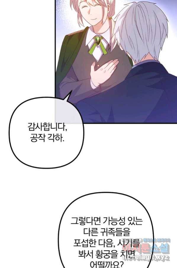 이혼해주세요, 남편님! 68화 41