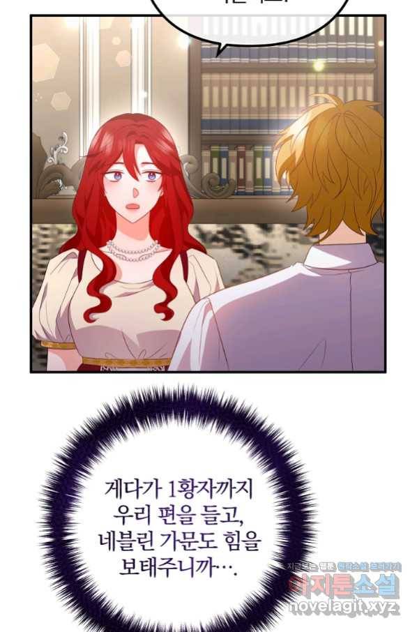이혼해주세요, 남편님! 68화 42