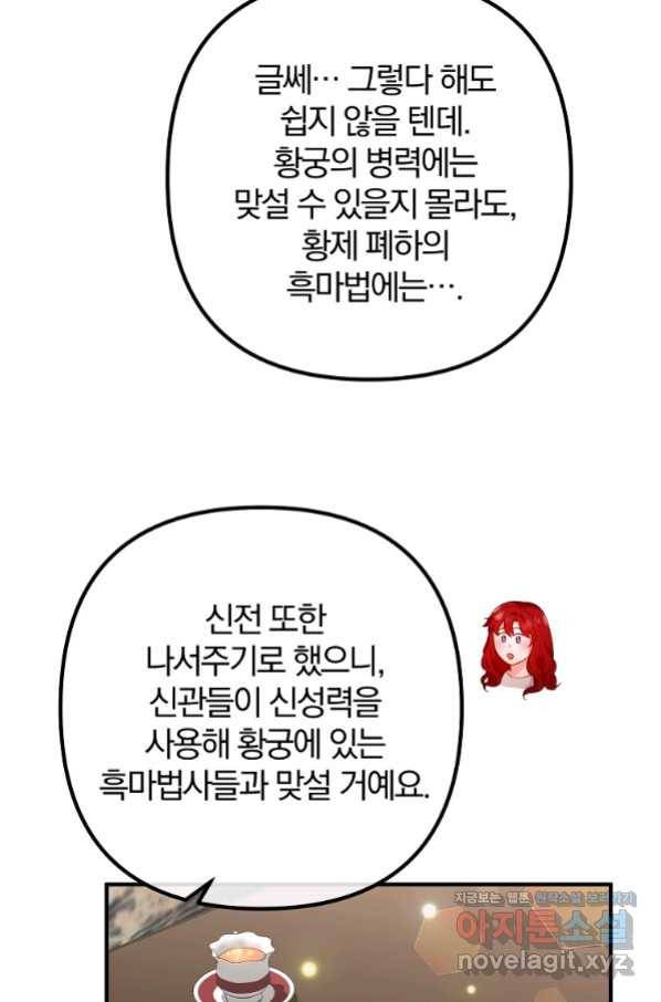 이혼해주세요, 남편님! 68화 44