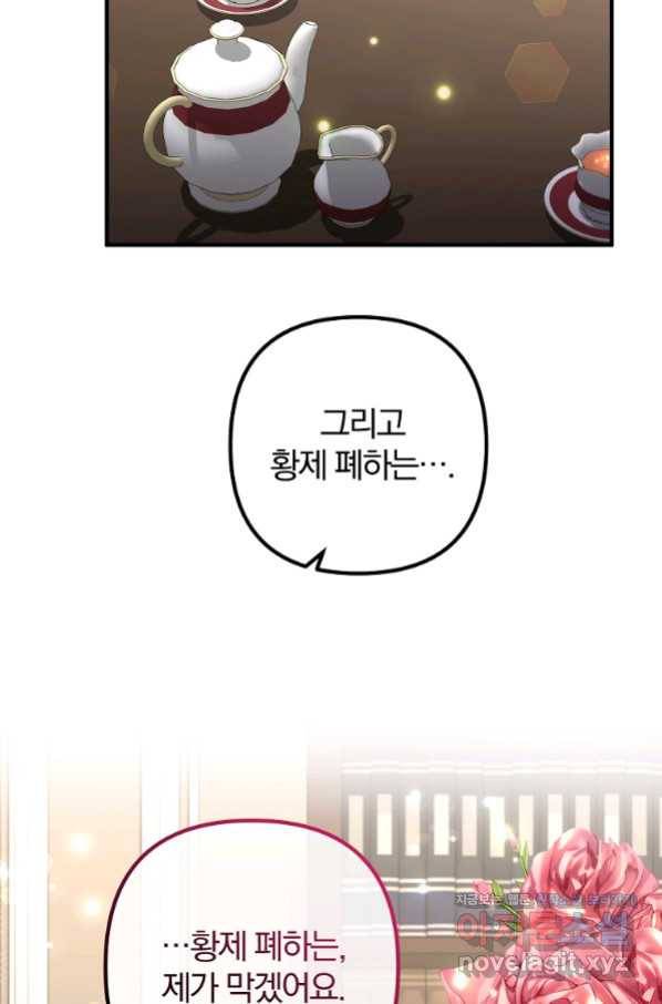 이혼해주세요, 남편님! 68화 45