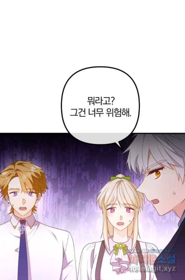 이혼해주세요, 남편님! 68화 47