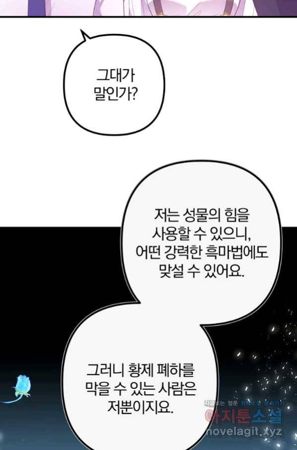 이혼해주세요, 남편님! 68화 48