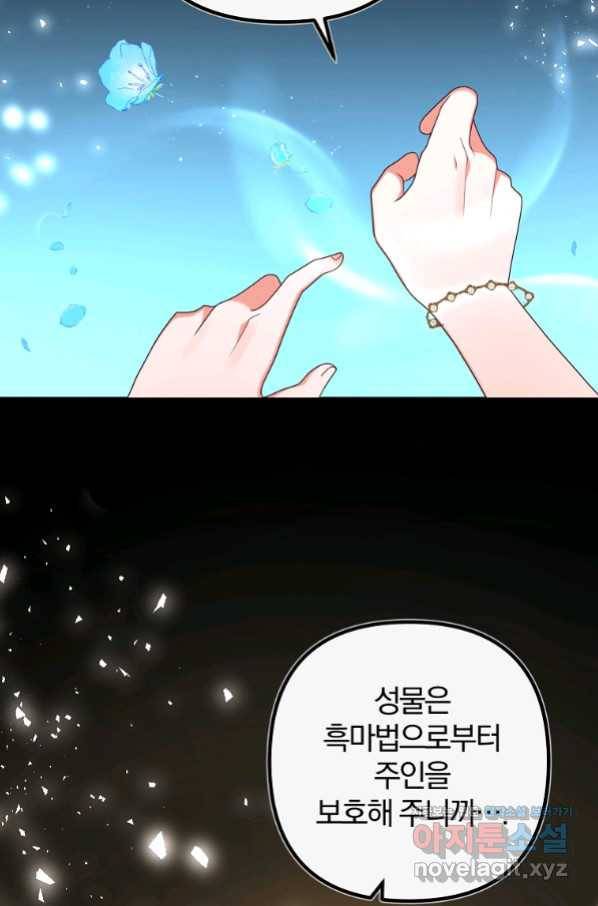 이혼해주세요, 남편님! 68화 49