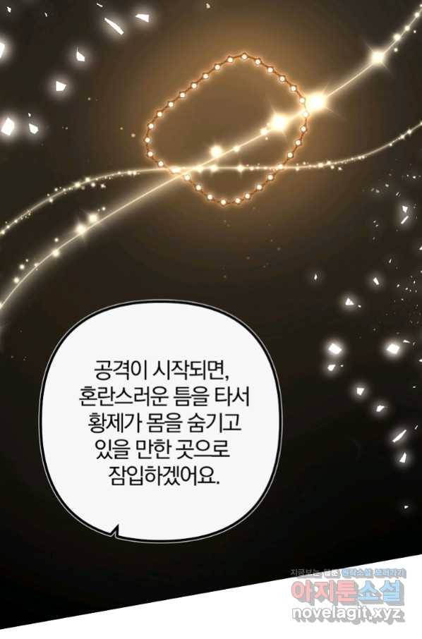 이혼해주세요, 남편님! 68화 50