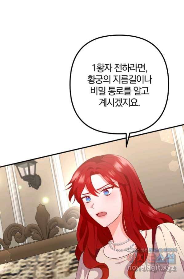 이혼해주세요, 남편님! 68화 51