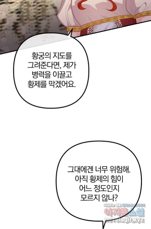 이혼해주세요, 남편님! 68화 52