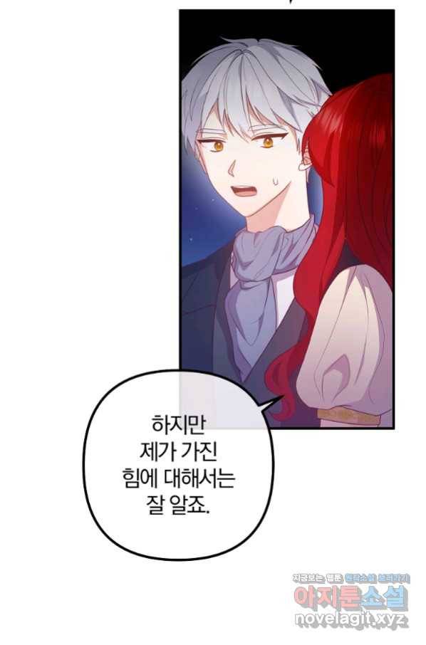 이혼해주세요, 남편님! 68화 53