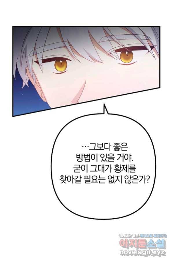 이혼해주세요, 남편님! 68화 54