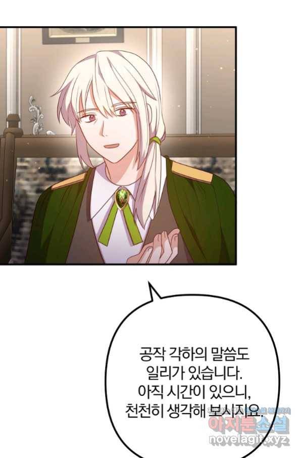이혼해주세요, 남편님! 68화 55