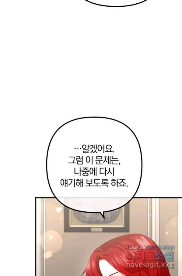 이혼해주세요, 남편님! 68화 56