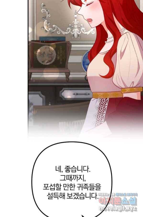 이혼해주세요, 남편님! 68화 57