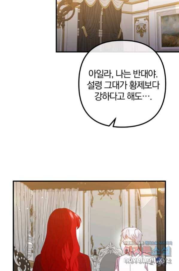 이혼해주세요, 남편님! 68화 60