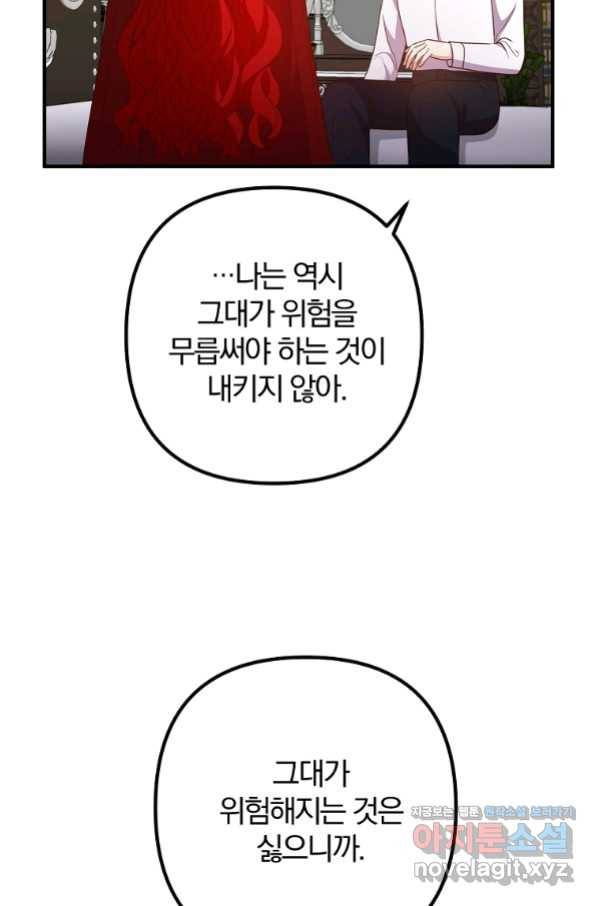 이혼해주세요, 남편님! 68화 61