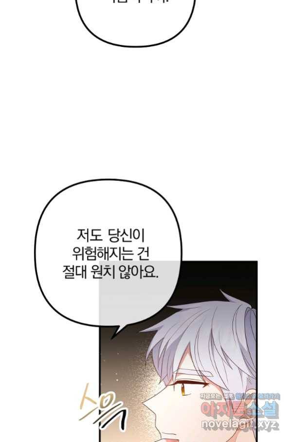이혼해주세요, 남편님! 68화 63