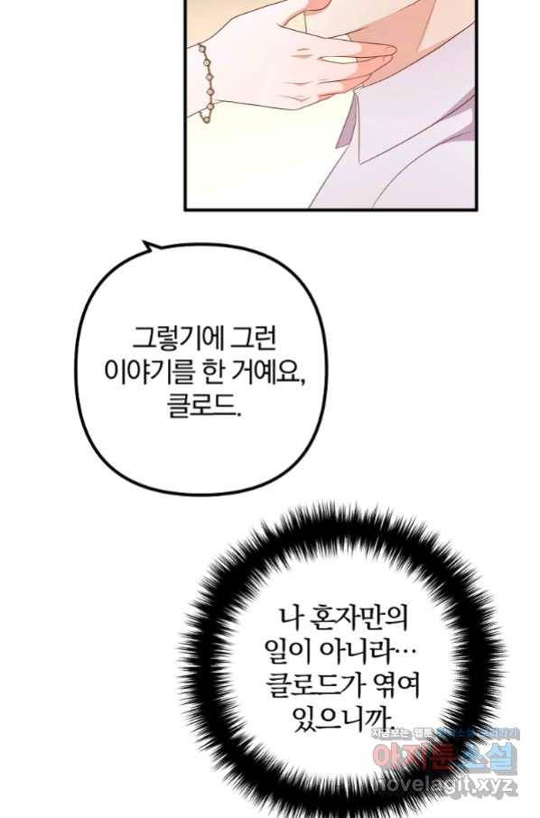 이혼해주세요, 남편님! 68화 64