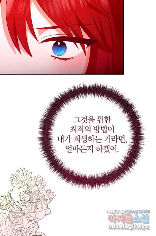 이혼해주세요, 남편님! 68화 67