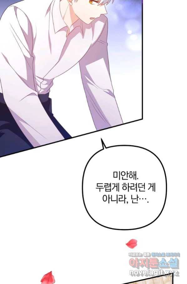 이혼해주세요, 남편님! 68화 74