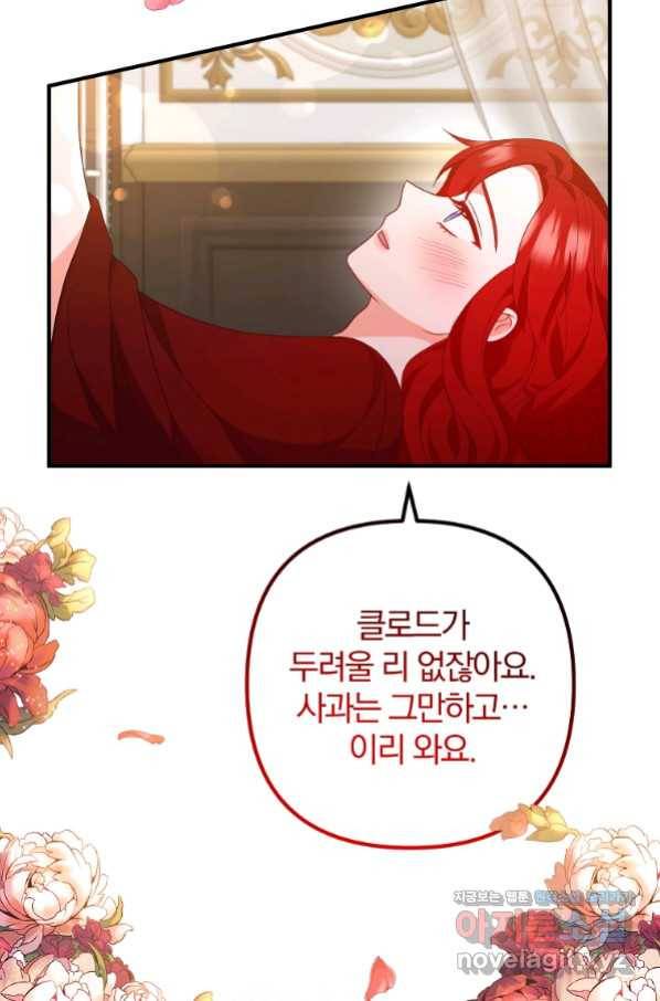 이혼해주세요, 남편님! 68화 75