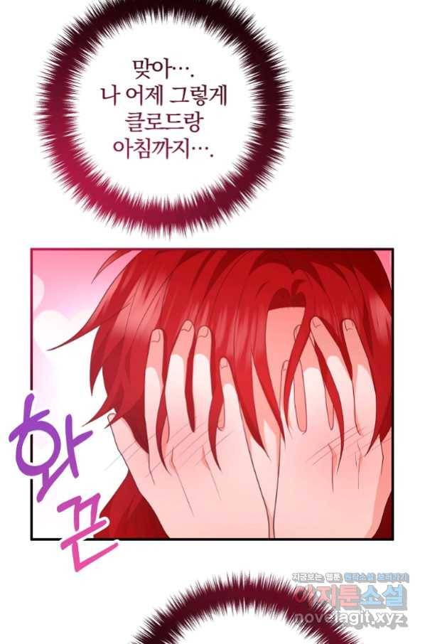 이혼해주세요, 남편님! 68화 81