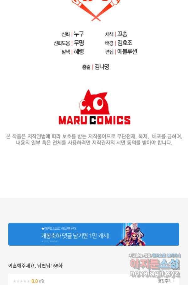 이혼해주세요, 남편님! 68화 83