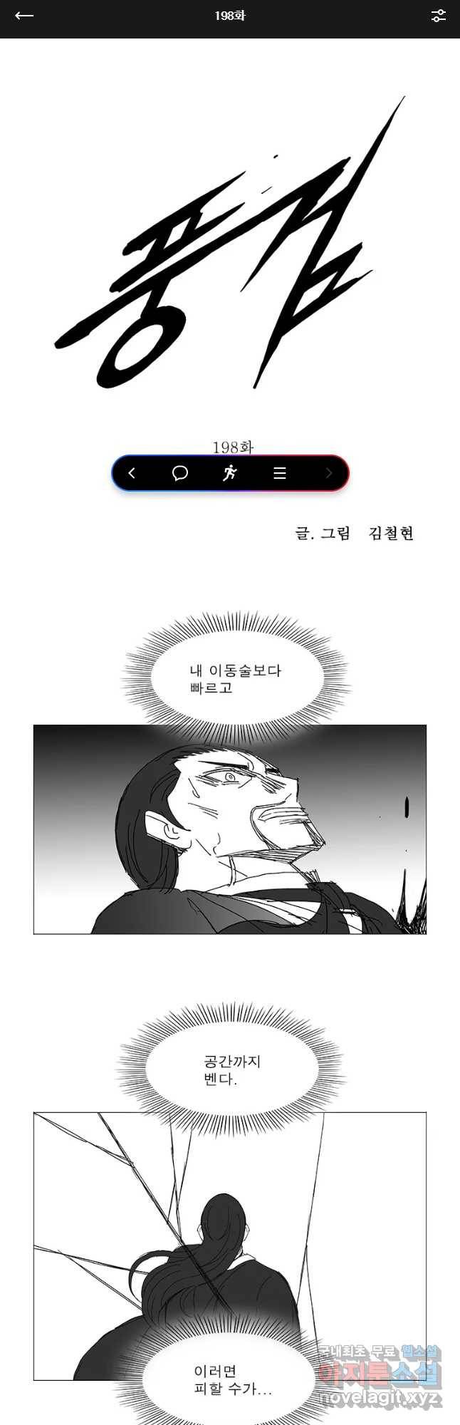 풍검 198화 1