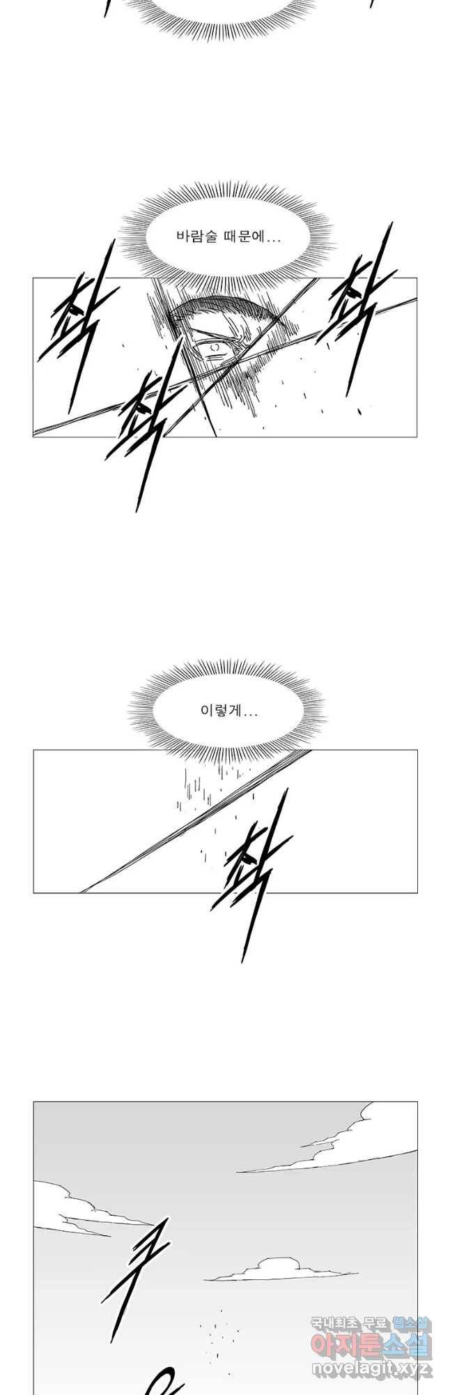 풍검 198화 4