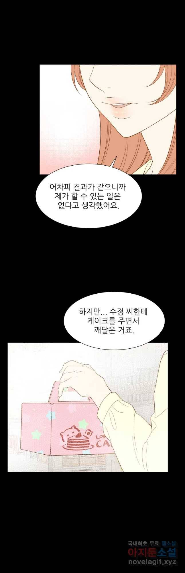 선택은 하나 65화 3