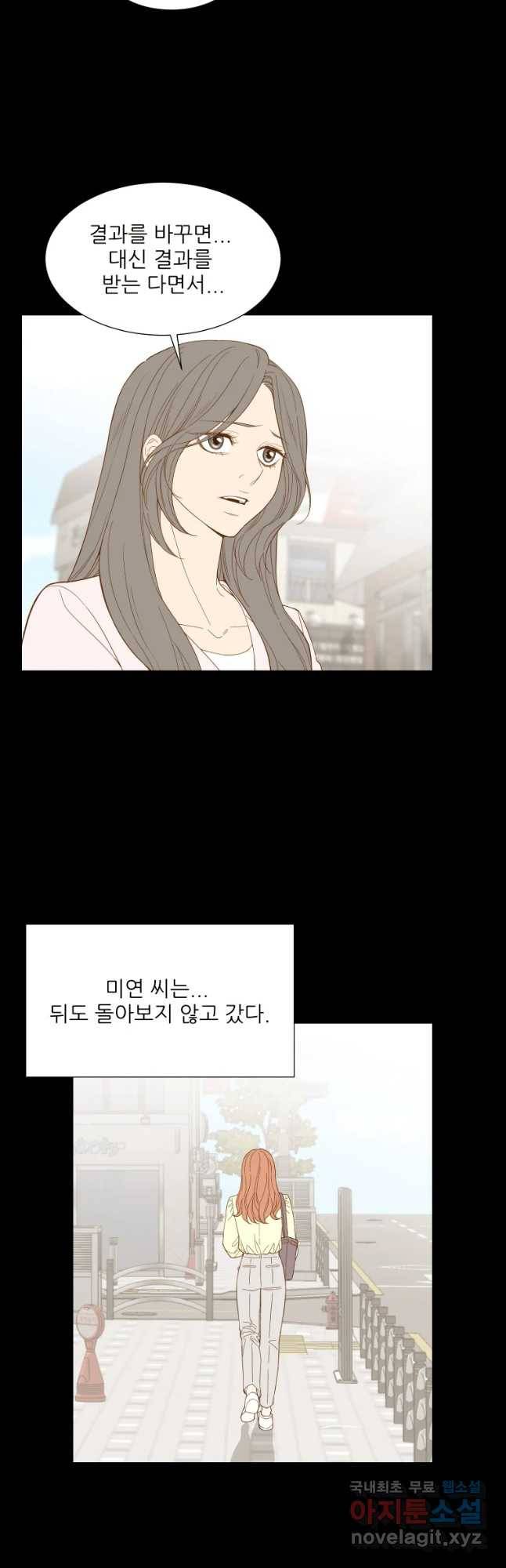선택은 하나 65화 5