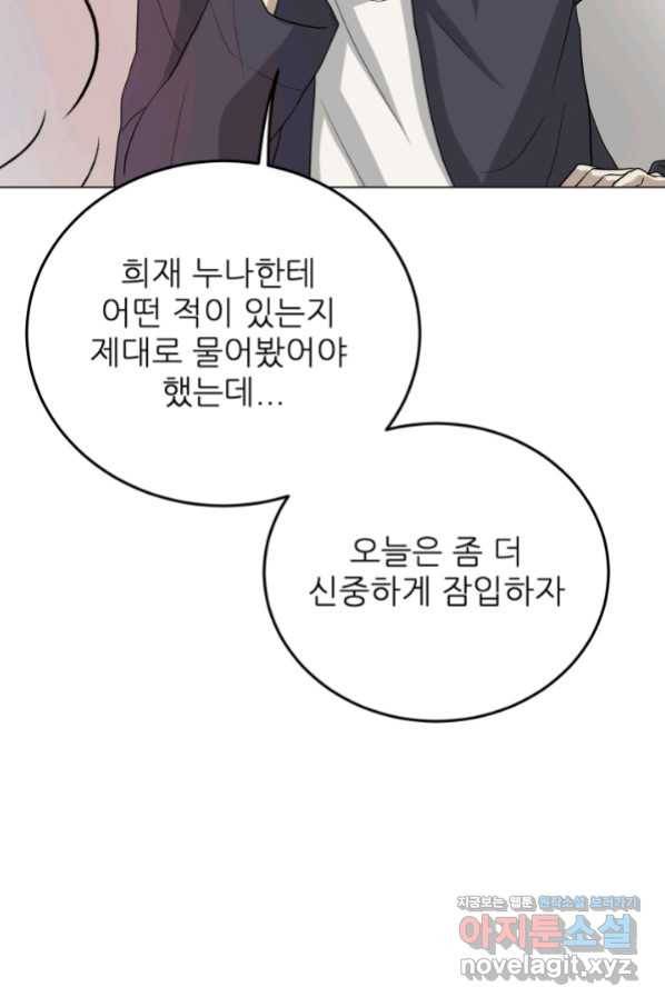 기억의 밤 47화 6