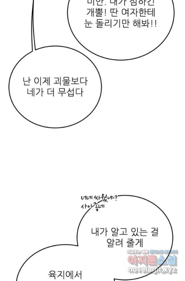 기억의 밤 47화 18
