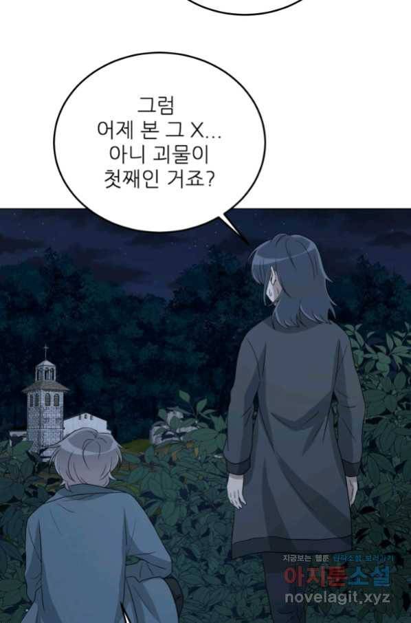 기억의 밤 47화 22