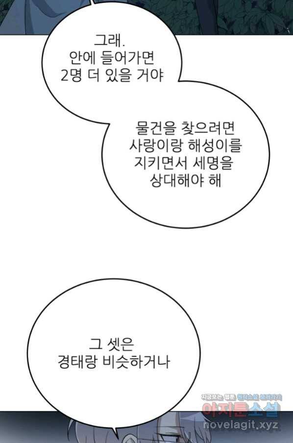 기억의 밤 47화 23