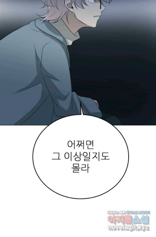 기억의 밤 47화 24