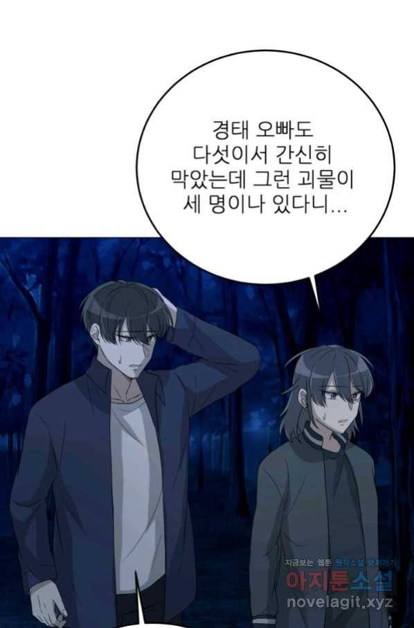 기억의 밤 47화 25
