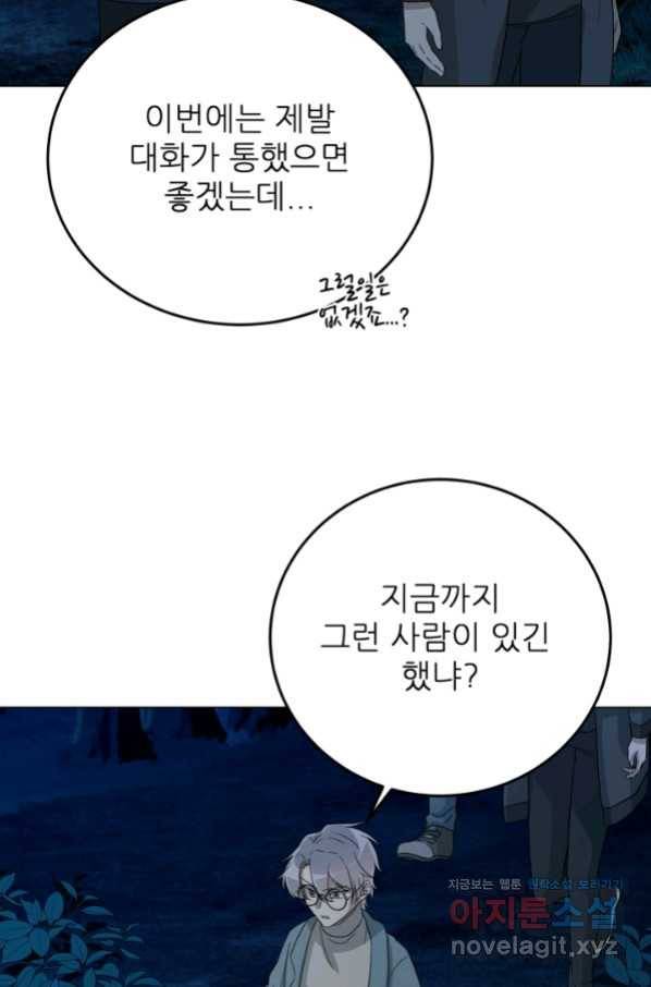 기억의 밤 47화 26
