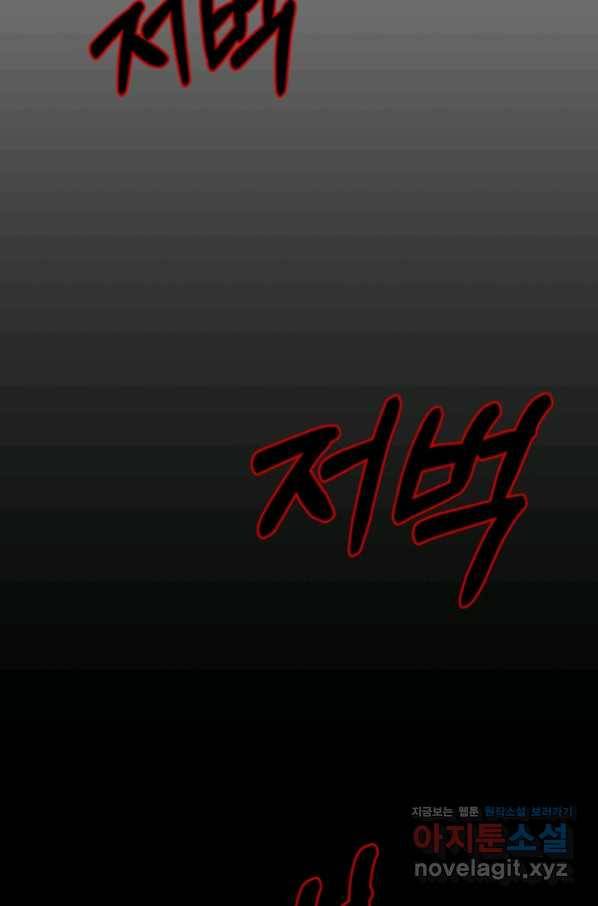 기억의 밤 47화 54