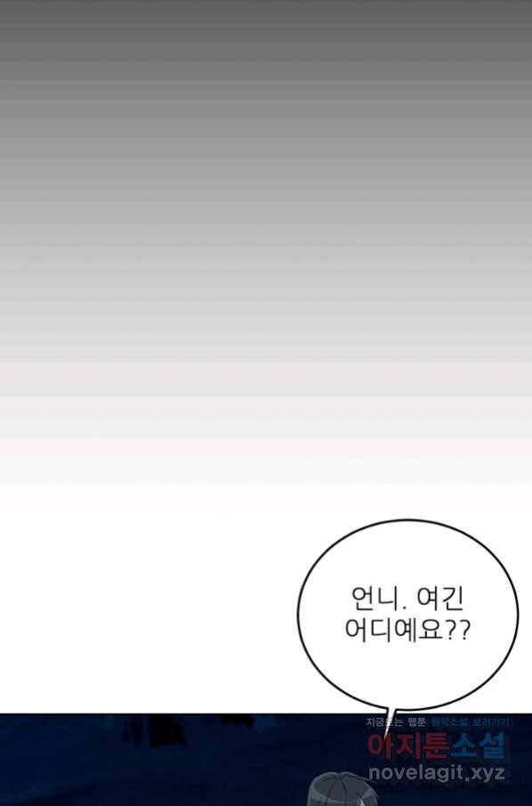 기억의 밤 47화 59