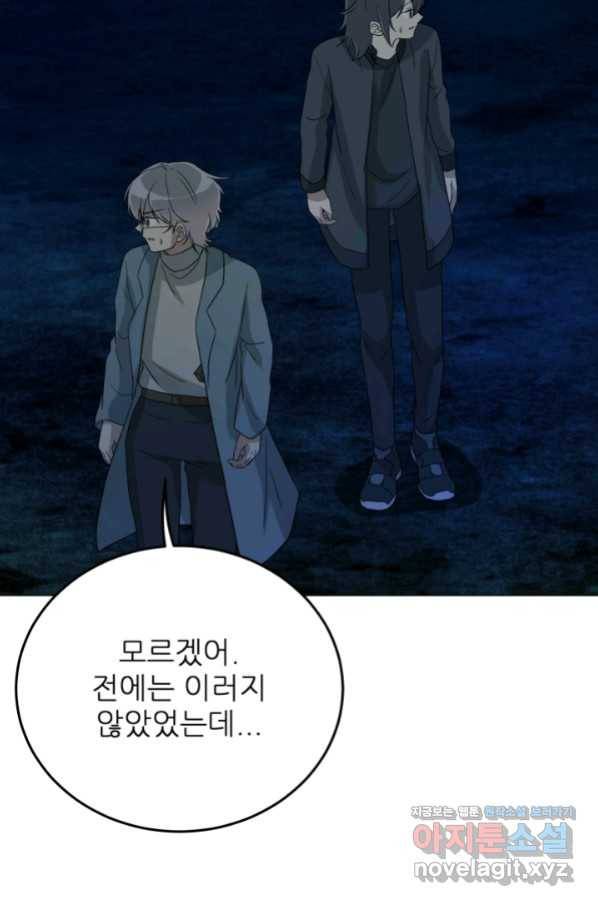 기억의 밤 47화 60