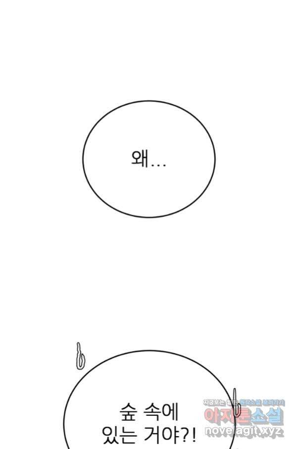 기억의 밤 47화 61