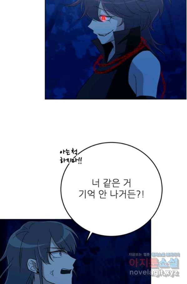 기억의 밤 47화 74